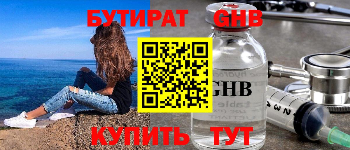 Бутират BDO  Вход с VPN  БУТИРАТ  Луга 