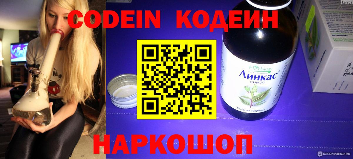 Кодеин Purple Drank  Вход с VPN  Кодеиновый сироп Lean напиток Lean (лин)  Луга 