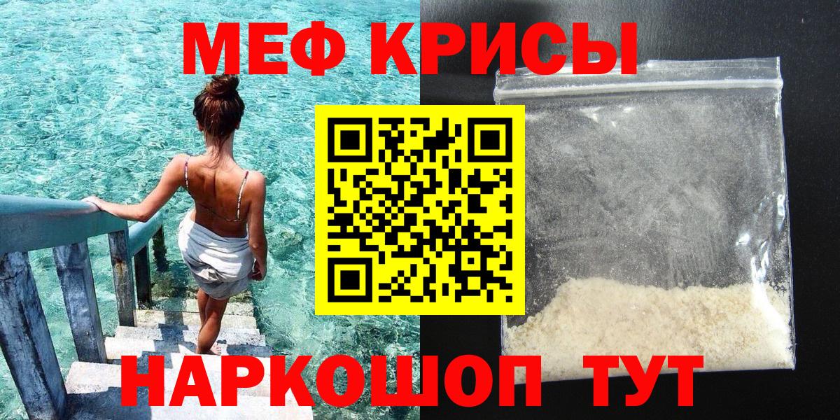 Меф мяу мяу кристаллы Луга
