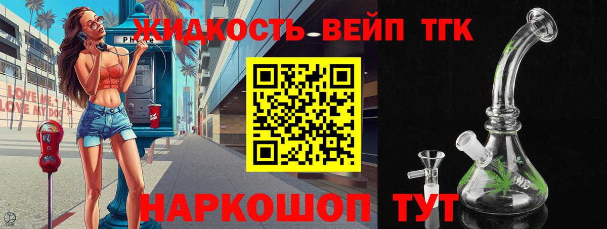 Дистиллят ТГК вейп с тгк Луга